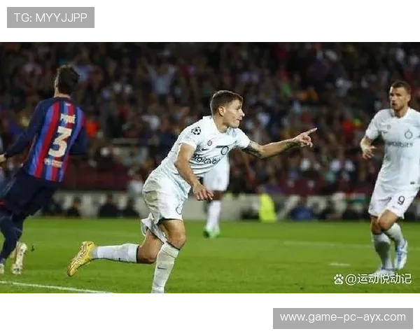 国米巴雷拉长驱直入远射建功全场鼓掌